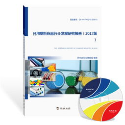 日用塑料雜品報告 最新版日用塑料雜品行業(yè)報告 研究報告 旗訊網(wǎng)