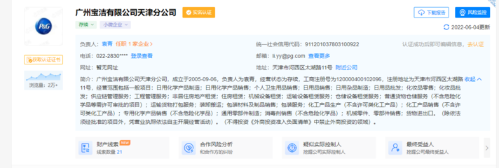 涉安全生產(chǎn)問題,寶潔分公司、立白收罰單